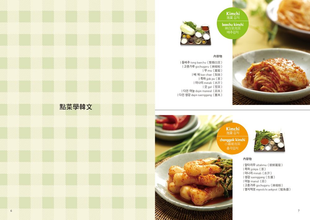 贈書活動》韓國家庭料理 한국 가정 요리 (중국어판) + GINA讀者獨享贈書活動 @GINA環球旅行生活