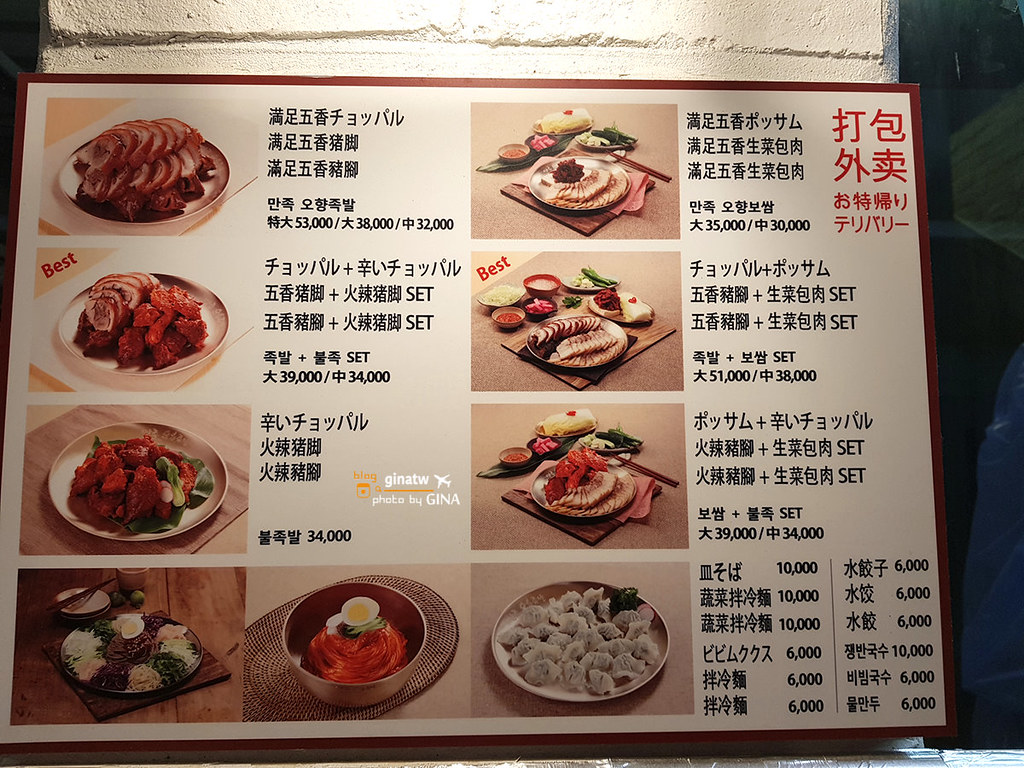 【2024滿足五香豬腳】首爾韓式豬腳+生菜包肉米其林推薦 @GINA環球旅行生活