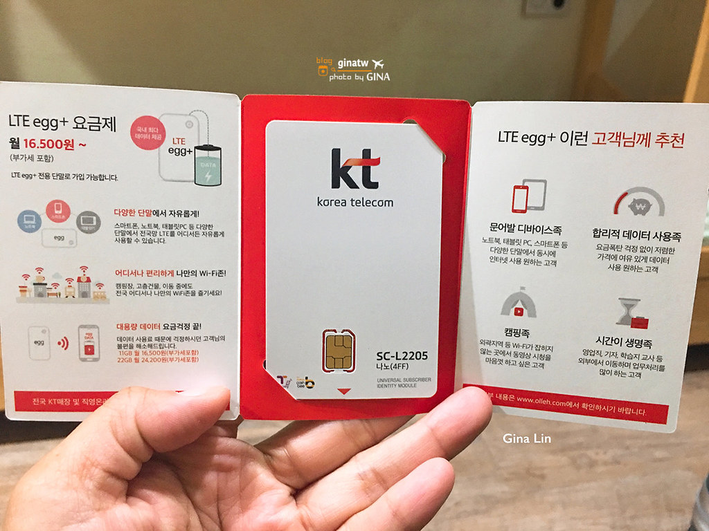 【2024韓國網卡推薦】Kt Olleh 4G LTE高速網路吃到飽推薦｜全韓國適用（首爾、釜山、濟州島機場可領取） @GINA環球旅行生活