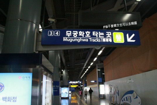 【 KR PASS訂票教學2024】韓國KTX高速鐵路、韓國火車無窮花號｜首爾釜山火車來回 @GINA環球旅行生活