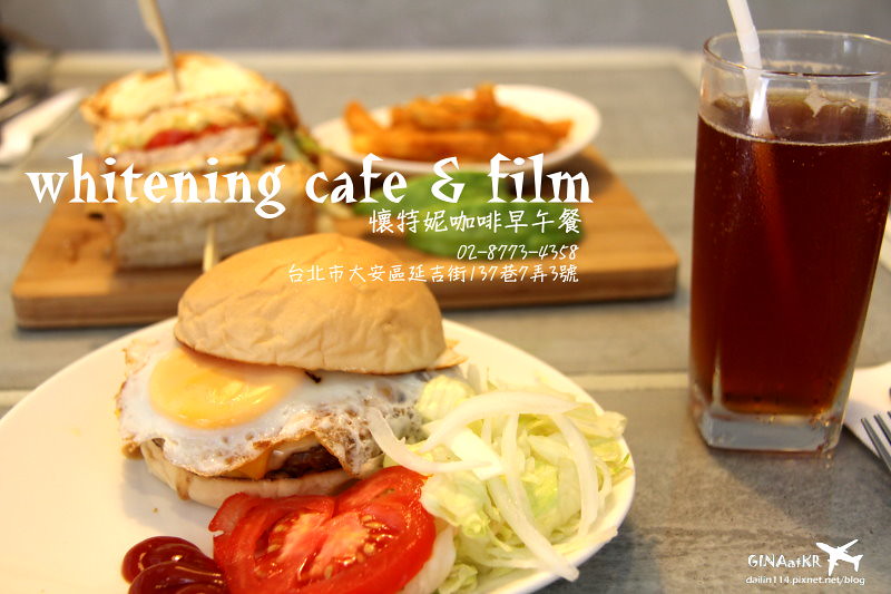【東區早午餐】Whitening Cafe &#038; Film 懷特妮咖啡下午茶 @GINA環球旅行生活