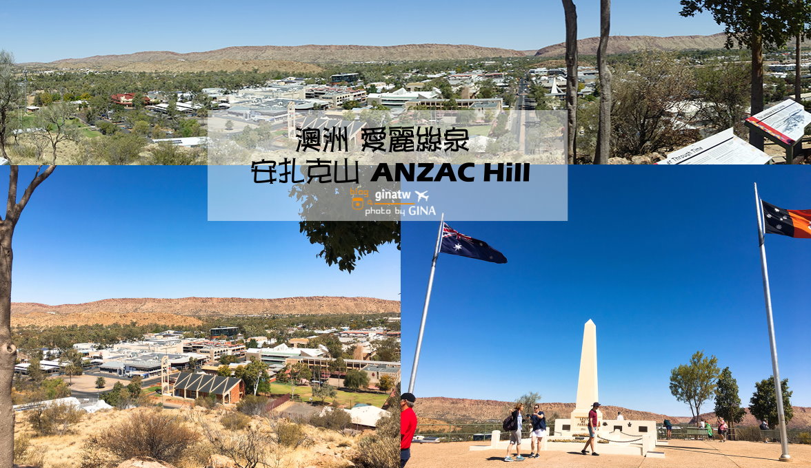 【2024愛麗斯泉景點】澳洲北領地安扎克山Anzac Hill看景最好的地方｜附Alice Springs Map地圖 @GINA環球旅行生活