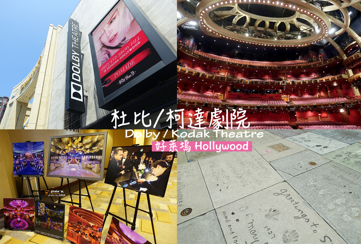 【洛杉磯景點】2021好萊塢星光大道｜杜比．柯達劇院（Dolby/Kodak Theatre）奧斯卡頒獎典禮會場 @GINA環球旅行生活