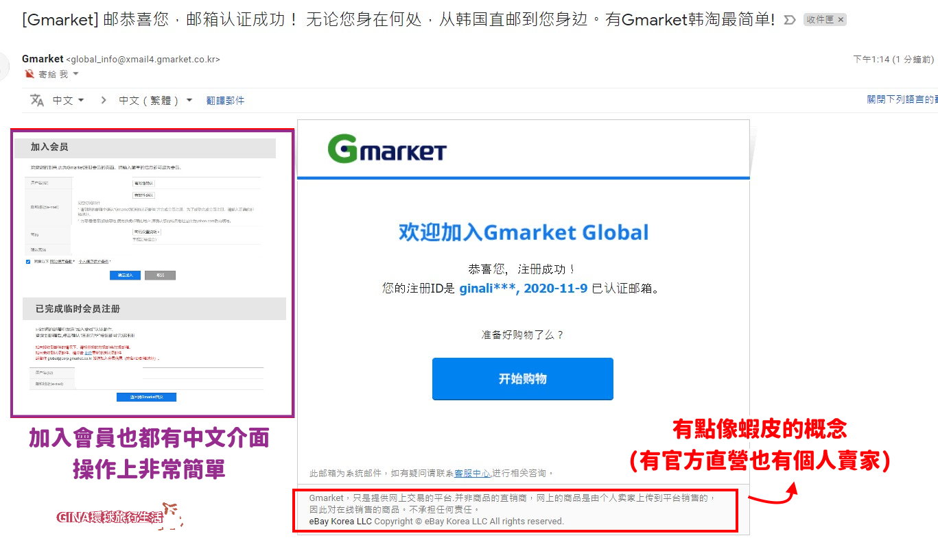 【Gmarket教學2022】韓國代購不求人｜Gmarket開箱+線上客服 @GINA環球旅行生活
