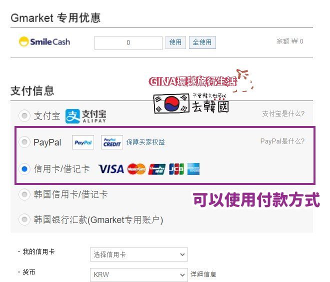 【Gmarket教學2022】韓國代購不求人｜Gmarket開箱+線上客服 @GINA環球旅行生活
