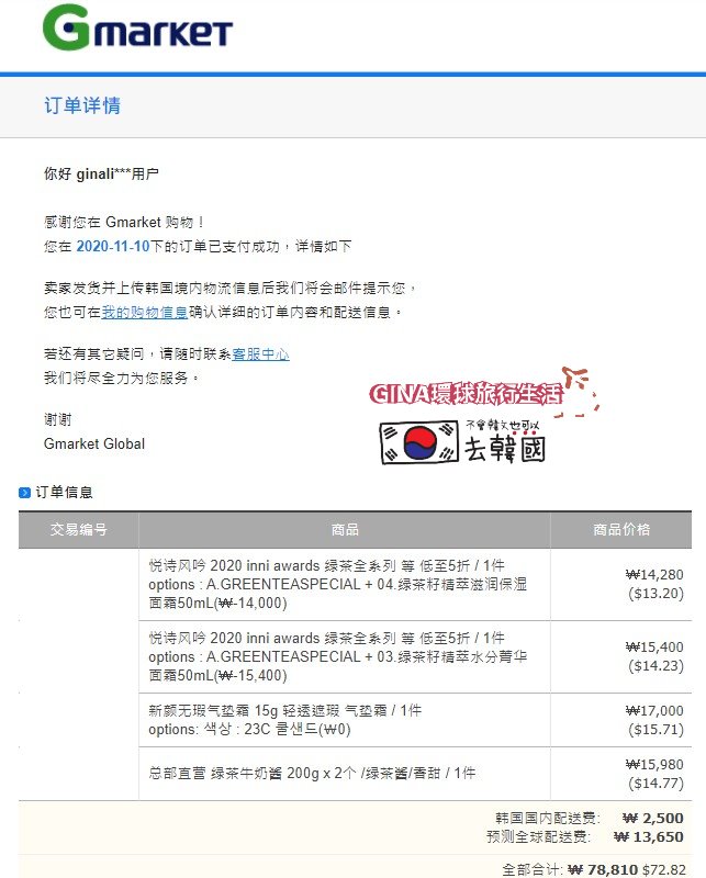 【Gmarket教學2023】韓國代購不求人｜Gmarket開箱+線上客服 @GINA環球旅行生活