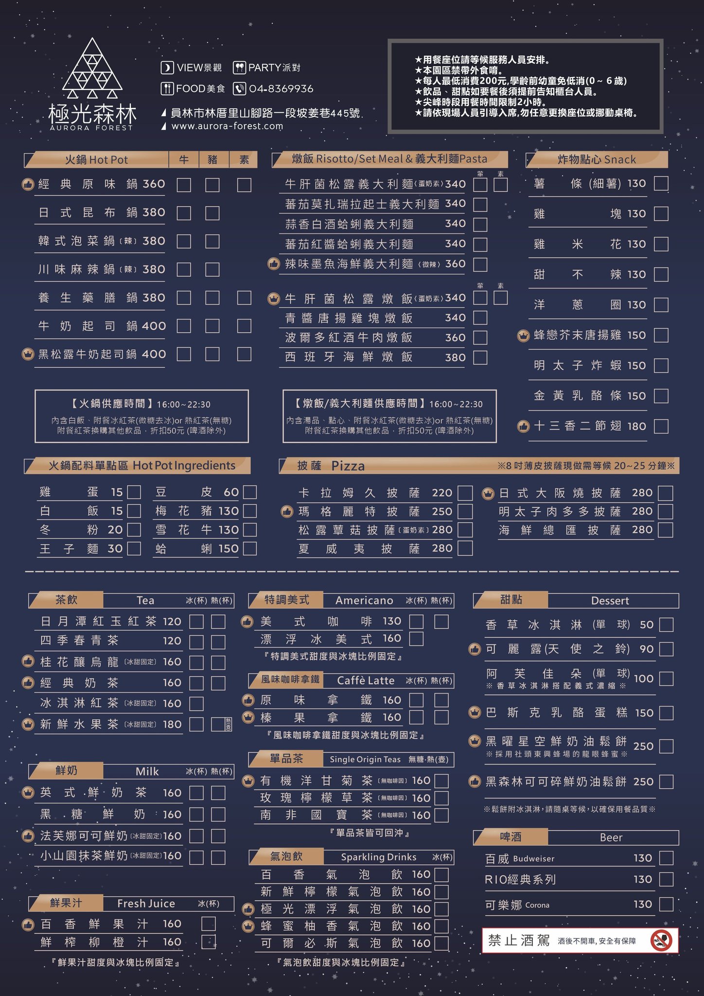 【彰化員林夜景】極光森林 Aurora Forest 景觀餐廳2025菜單、咖啡廳 @GINA環球旅行生活