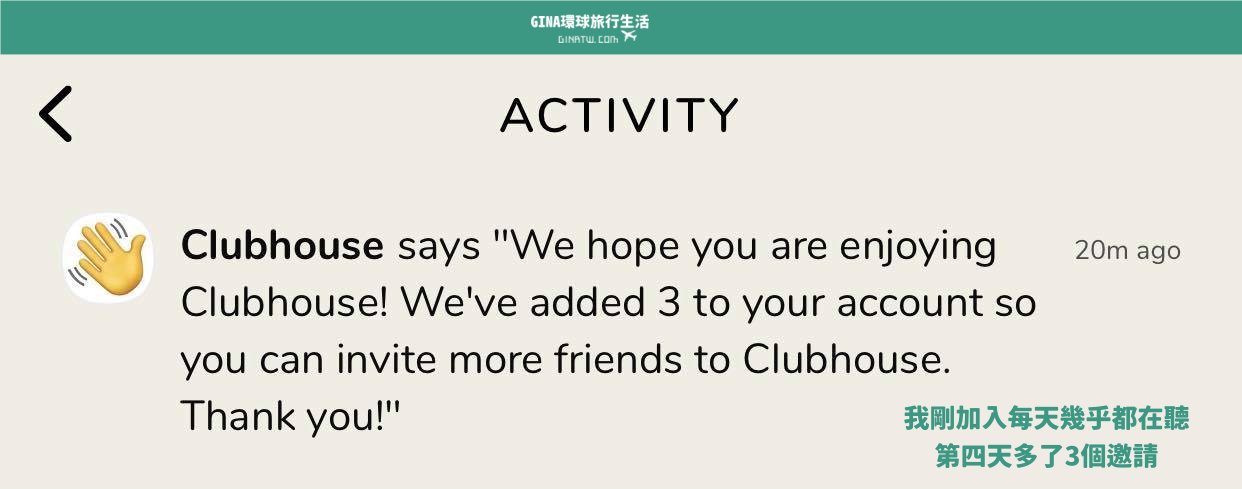 【Clubhouse註冊教學】邀請函簡訊制、IPhone限定｜不用邀請碼怎麼加入Clubhouse? @GINA環球旅行生活