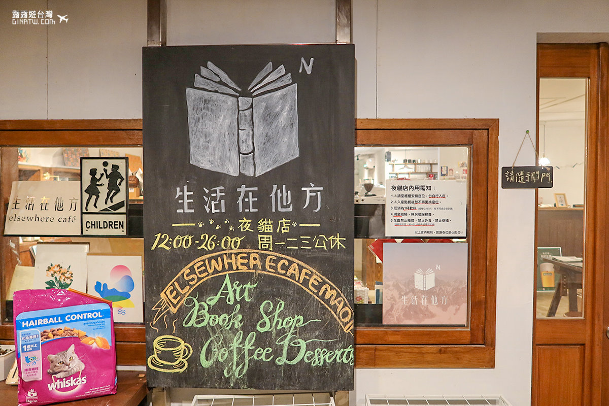 【貓空咖啡廳】生活在他方-夜貓店｜2021最新菜單｜交通方式 @GINA環球旅行生活