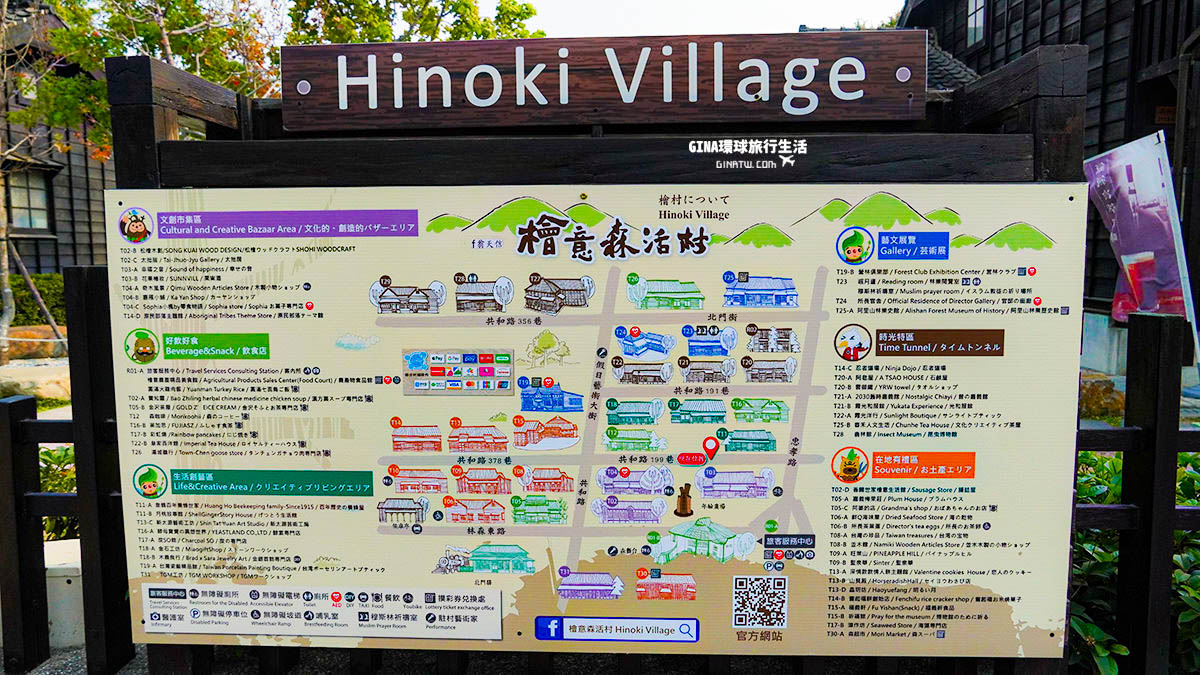 【嘉義景點】檜意森活村 Hinoki Village｜日式建築、2022園區地圖、文創市集 @GINA環球旅行生活