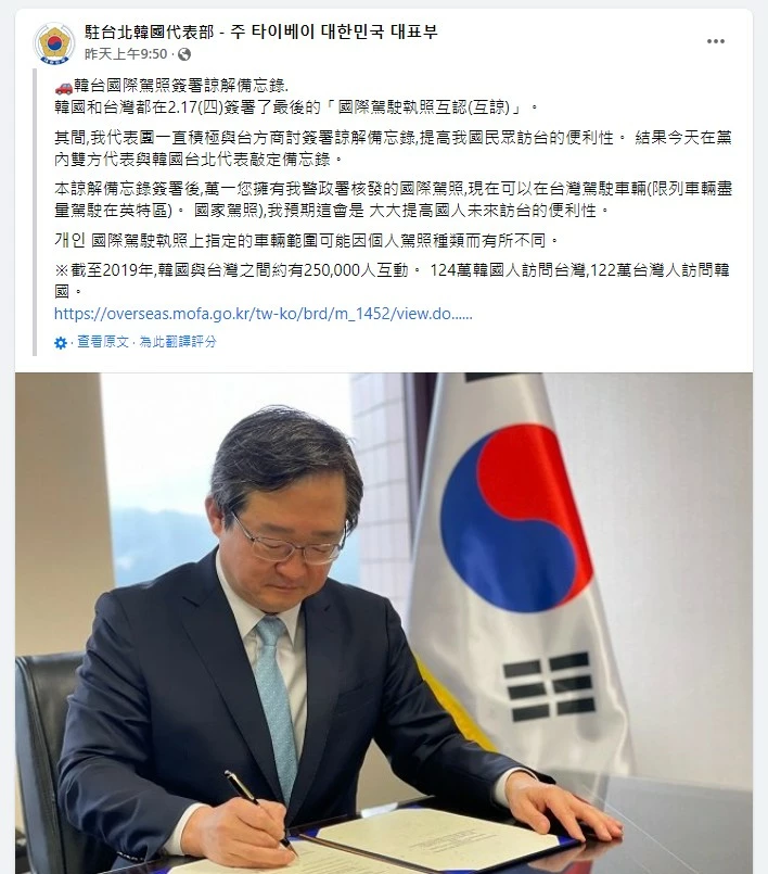 【2022韓國自駕】台灣與韓國簽署「臺韓國際駕照相互承認瞭解備忘錄」 @GINA環球旅行生活