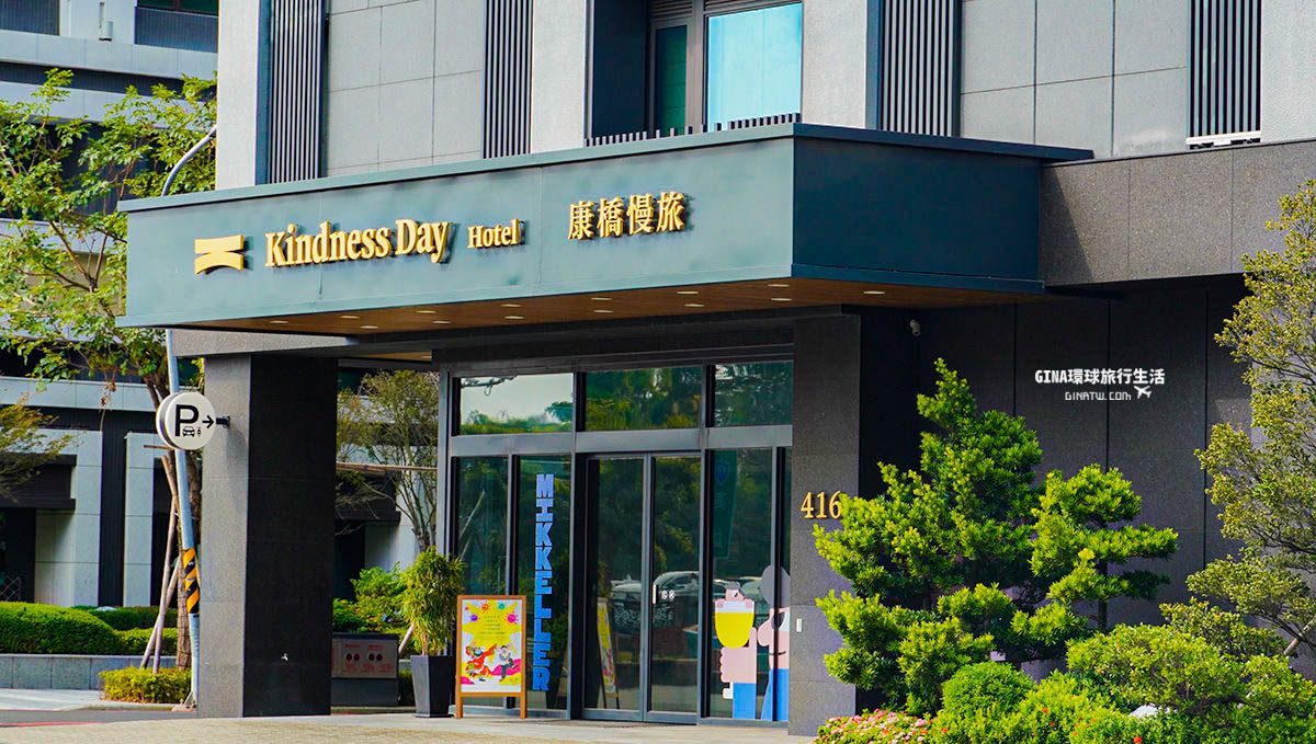 【2022台南飯店推薦】康橋慢旅 Kindness Day Hotel｜免費宵夜、咖啡茶飲、好吃冰淇淋 @GINA環球旅行生活