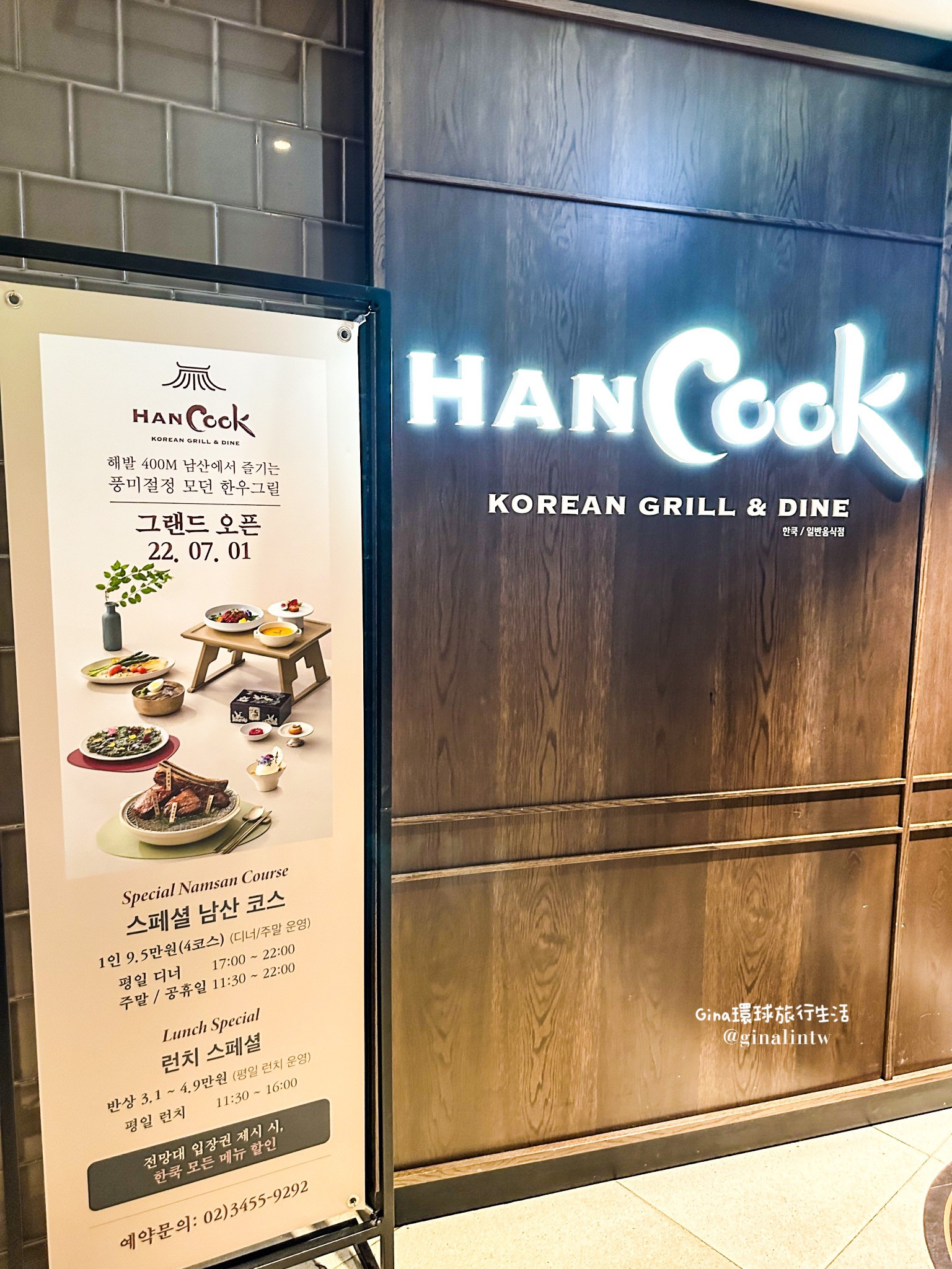 【2023首爾塔餐廳】HANCOOK高級韓國景觀餐廳、韓COOK首爾塔吃韓牛、南山首爾塔及交通方式、最新菜單 @GINA環球旅行生活