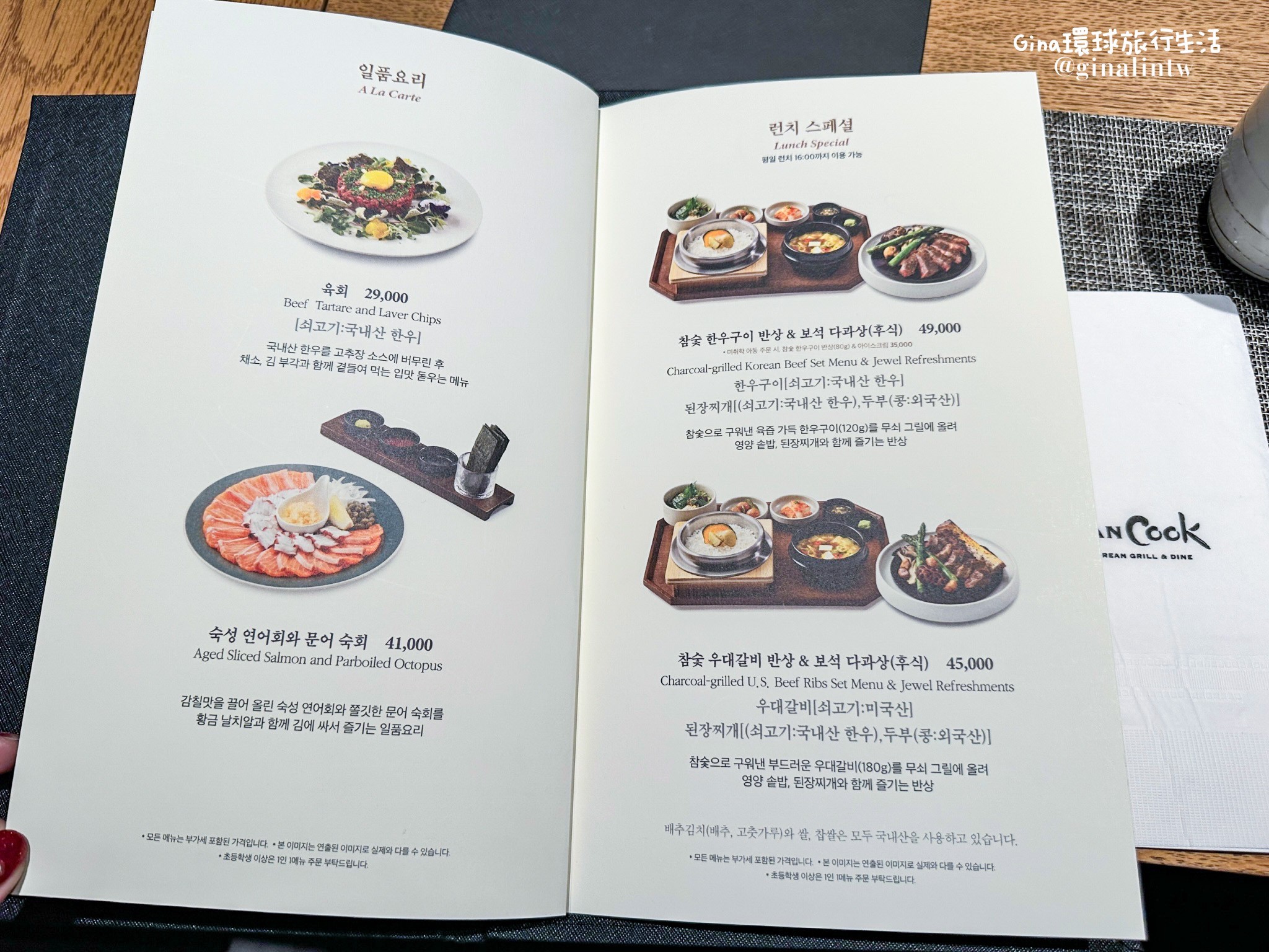 【2023首爾塔餐廳】韓COOK南山首爾塔吃韓牛｜韓HANCOOK高級韓食景觀餐廳｜首爾塔及交通方式、最新菜單 @GINA環球旅行生活