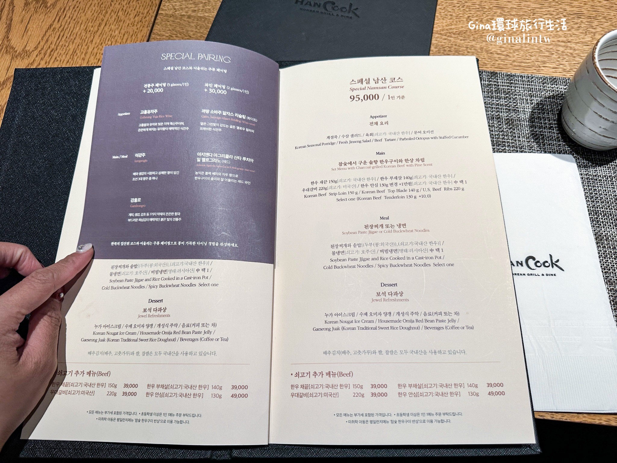 【2023首爾塔餐廳】韓COOK南山首爾塔吃韓牛｜韓HANCOOK高級韓食景觀餐廳｜首爾塔及交通方式、最新菜單 @GINA環球旅行生活