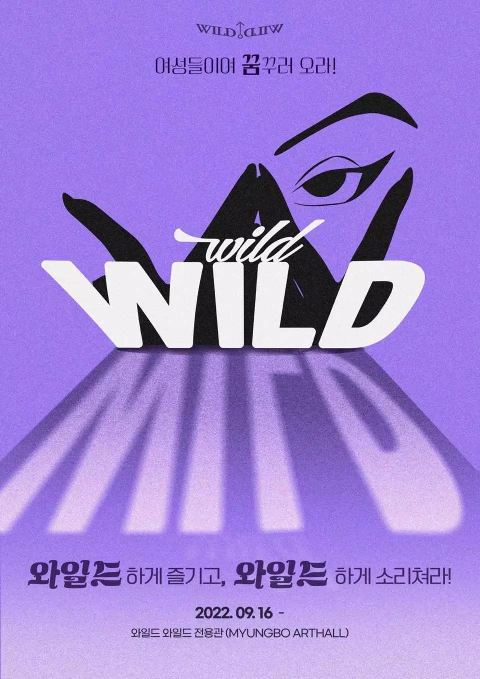 【韓國猛男秀】2023全新韓國猛男秀門票優惠Wild Wild Dream 首爾猛男秀音樂劇 @GINA環球旅行生活