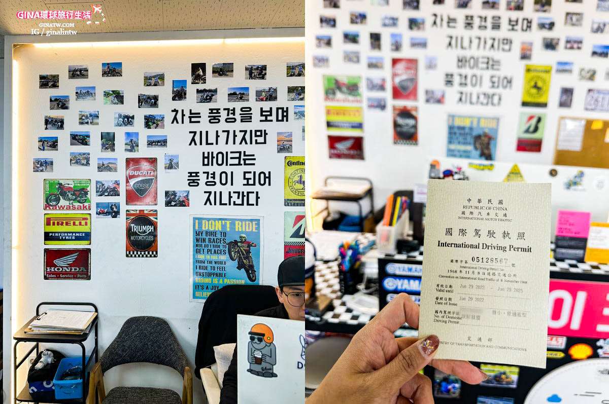 【2023濟州島租機車】濟州租機車一日遊攻略、韓國租機車費用注意事項 @GINA環球旅行生活