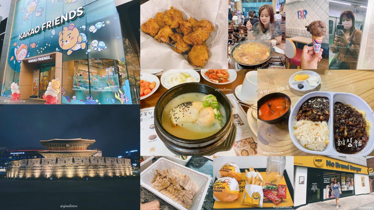 【韓國自由行2023】韓國首爾5天4夜花費、首爾旅遊景點全攻略 @GINA環球旅行生活