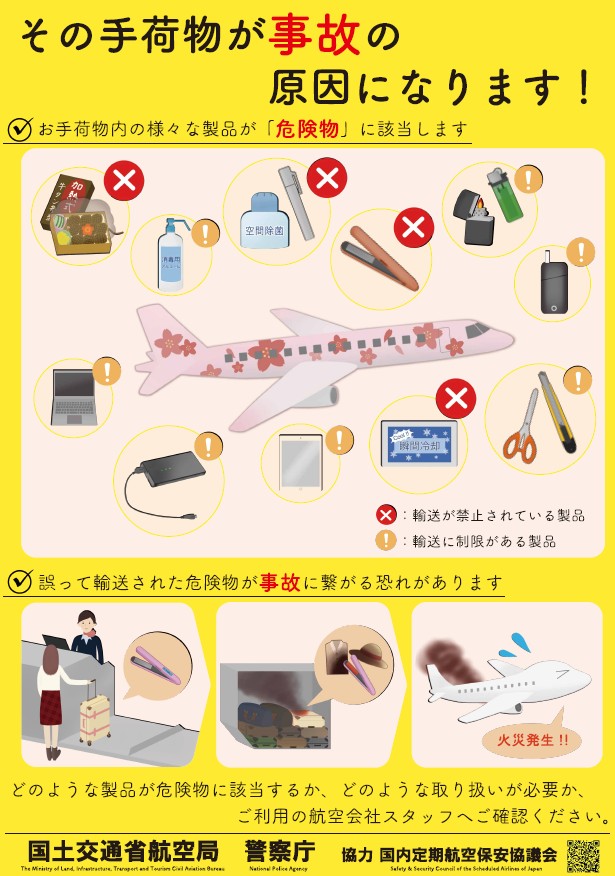 2023日本出入境禁帶物品及相關規定-機上及隨身行李-在北海道實際被沒收經驗分享 @GINA環球旅行生活