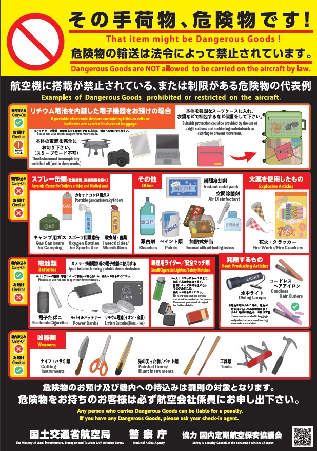 2023日本出入境禁帶物品及相關規定-機上及隨身行李-在北海道實際被沒收經驗分享 @GINA環球旅行生活