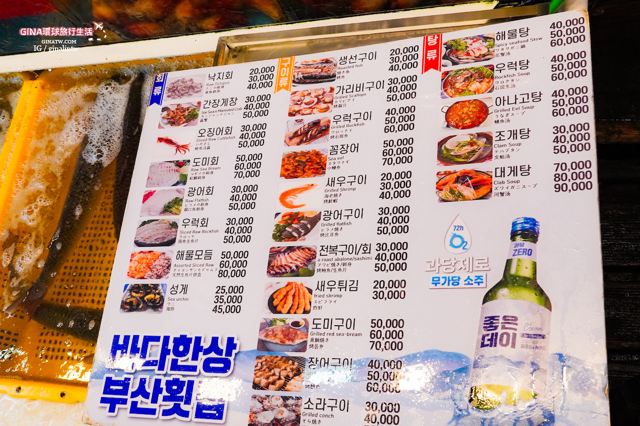 【釜山美食2024】札嘎其市場必吃！釜山 Hoetjip 生魚餐廳-海鮮豪華套餐 @GINA環球旅行生活
