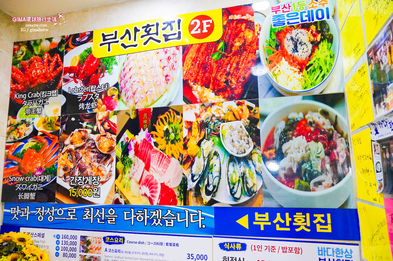 【釜山美食2023】札嘎其市場必吃！釜山 Hoetjip 生魚餐廳-海鮮豪華套餐 @GINA環球旅行生活