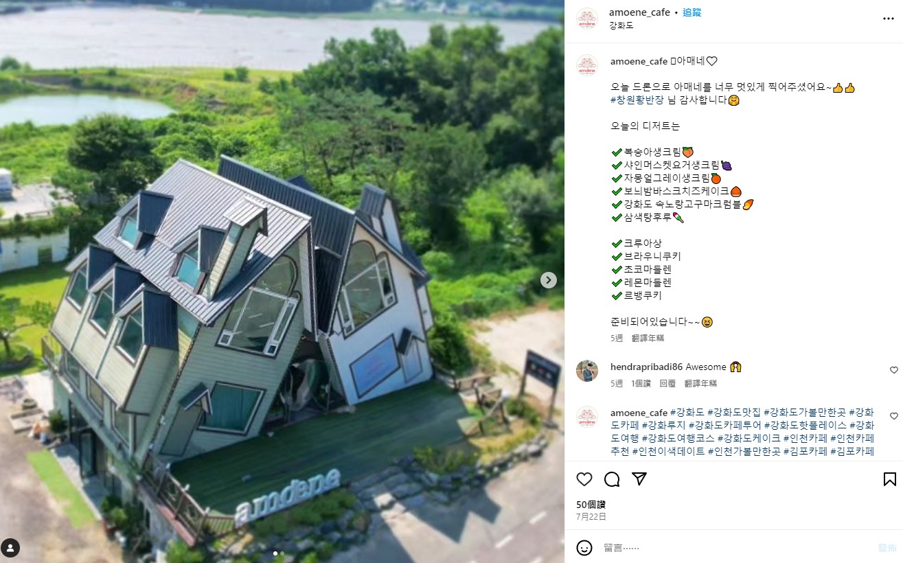 【2024江華島傾斜咖啡廳】Amoene Cafe 可愛造型咖啡廳、仁川江華島景點 @GINA環球旅行生活