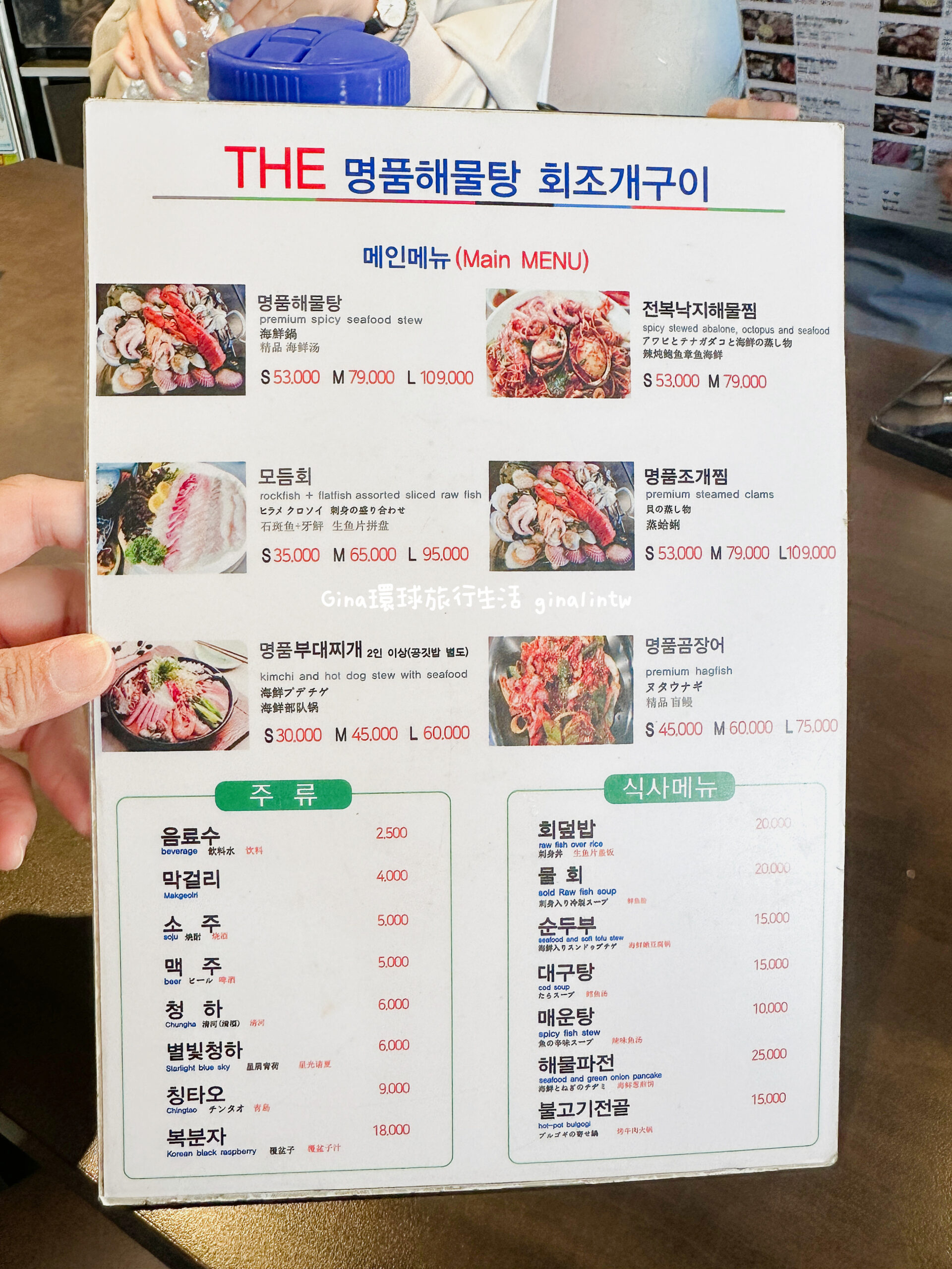 【釜山海雲台美食2024】the名品海鮮湯烤貝類 海雲台必吃美食！ the명품해물탕조개구이 @GINA環球旅行生活