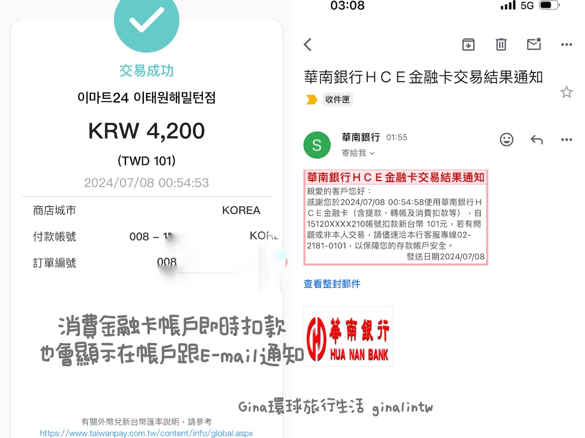 台灣Pay韓國實際使用｜2024台灣Pay韓國20%現金回饋、韓國指定店家說明及注意事項 @GINA環球旅行生活