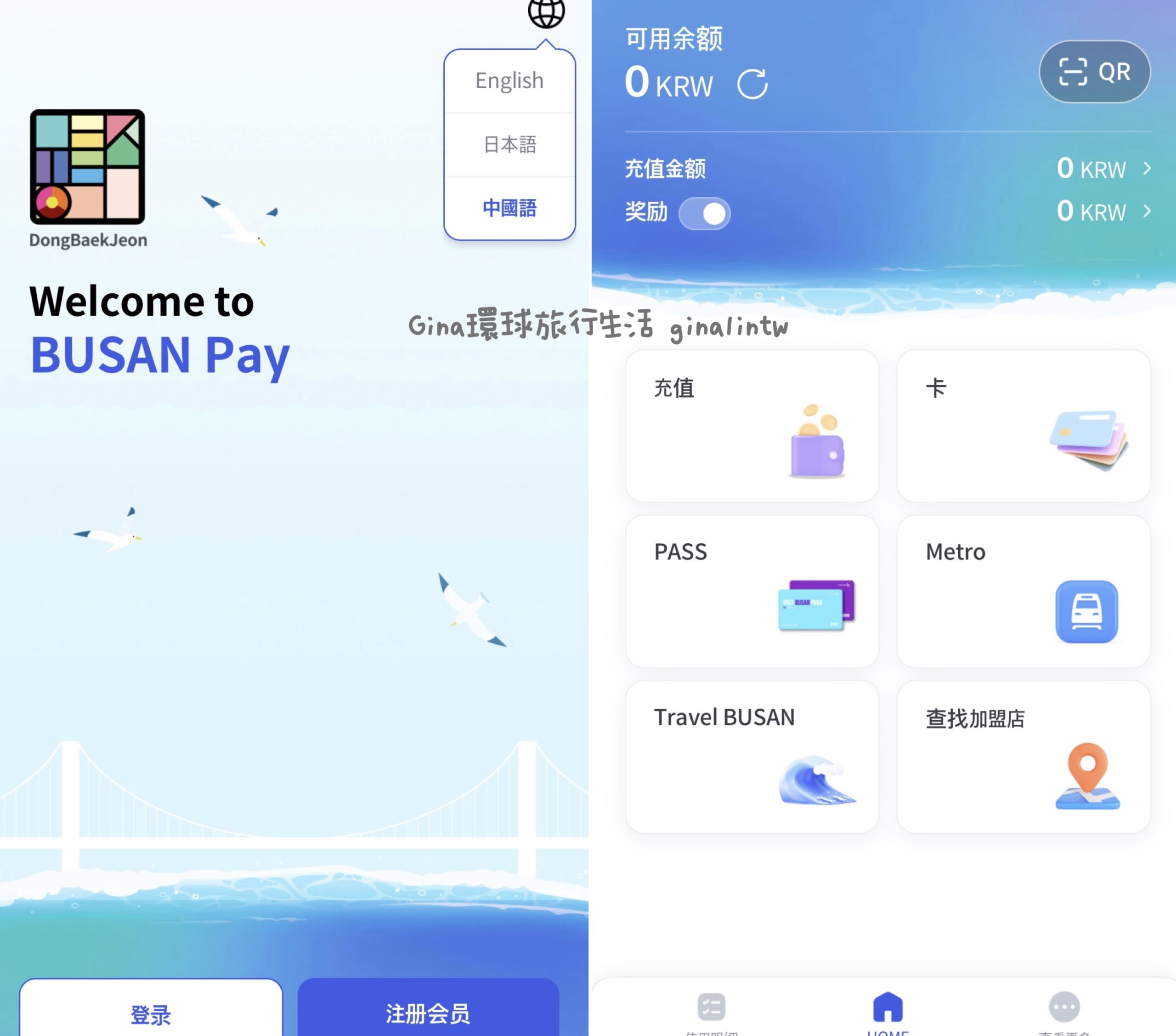 釜山PAY行動支付介紹｜BUSAN Pay APP結合電子支付功能、釜山PASS及BUSAN Pay實體交通卡購買、釜山旅遊資訊 @GINA環球旅行生活