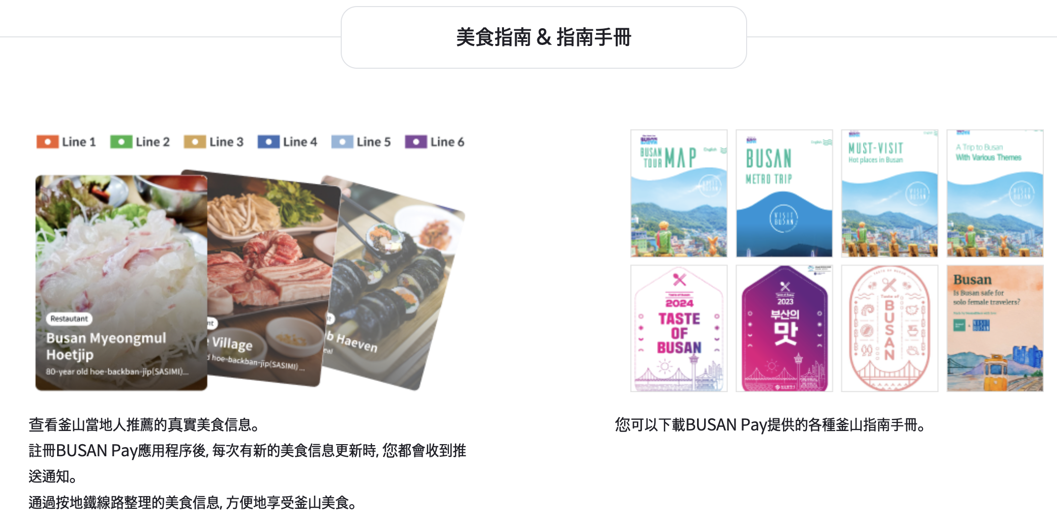 釜山PAY行動支付介紹｜BUSAN Pay APP結合電子支付功能、釜山PASS及BUSAN Pay實體交通卡購買、釜山旅遊資訊 @GINA環球旅行生活