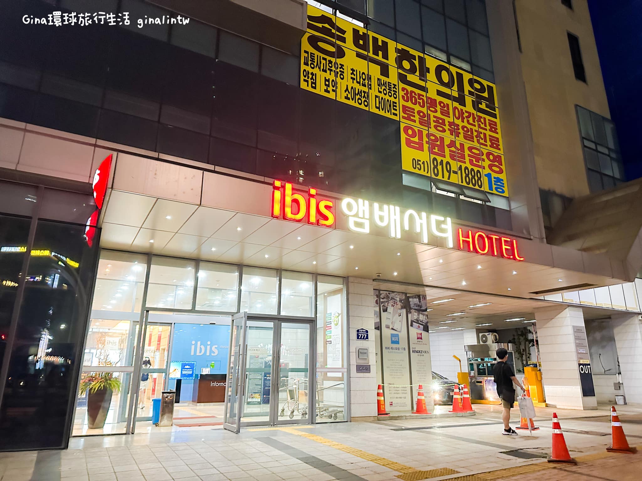 釜山飯店住宿2024｜宜必思大使釜山城市中心酒店 Ibis Ambassador Busan City Centre @GINA環球旅行生活