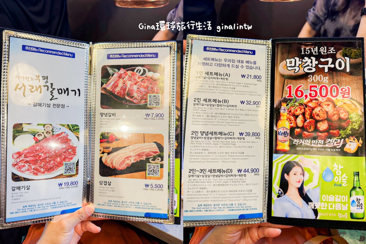 釜山宵夜吃烤肉｜南浦富平西萊海鷗烤肉 附中文套餐菜單 @GINA環球旅行生活