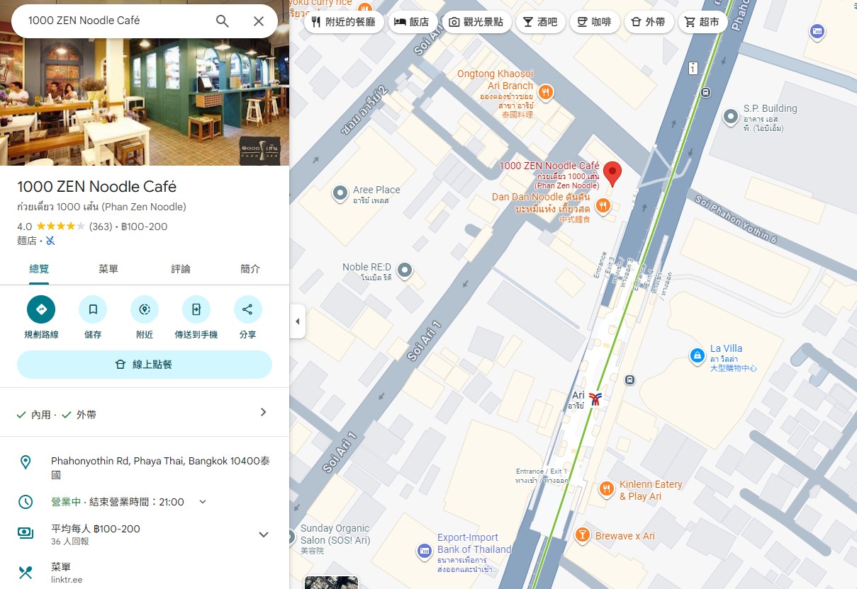 【曼谷自由行】曼谷特色餐廳1000ZEN泰國麵料理 1000 ZEN Noodle Café @GINA環球旅行生活