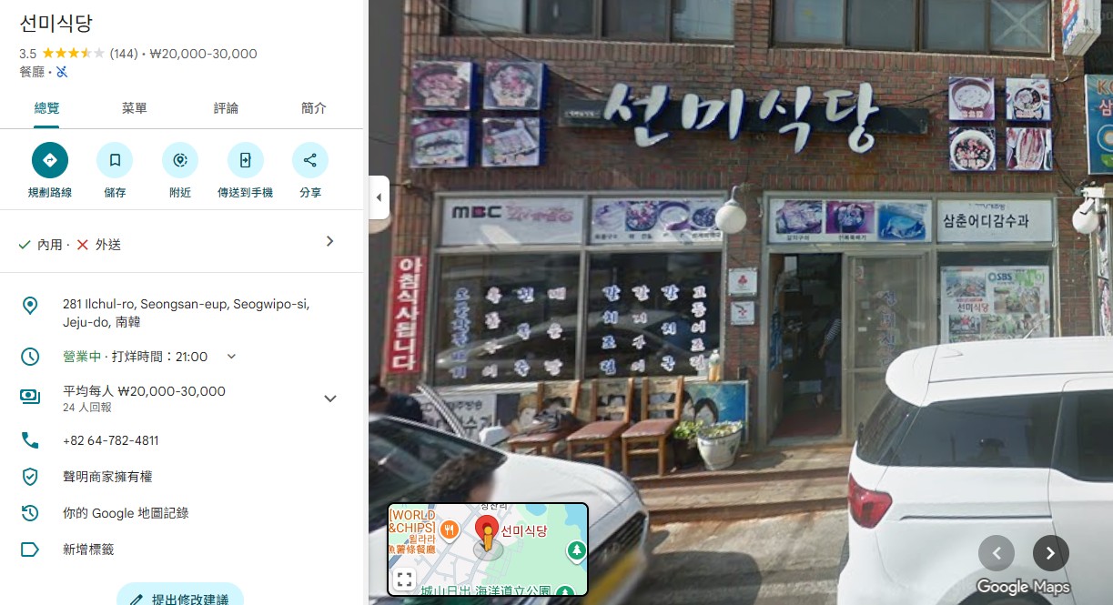 【濟州島美食2026】城山日出風餐廳 鮮美食堂 선미식당 鮑魚粥 제주전복죽 小菜超好吃！ @GINA環球旅行生活