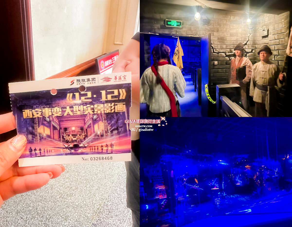 【西安必去景點2025】華清宮遺址、華清池、驪山唐代遺址、唐玄宗 楊貴妃 御用湯池、西安事變1212表演秀 @GINA環球旅行生活