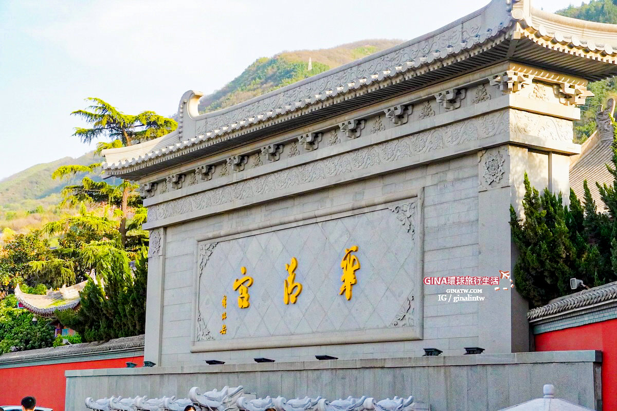 【西安必去景點2025】華清宮遺址、華清池、驪山唐代遺址、唐玄宗 楊貴妃 御用湯池、西安事變1212表演秀 @GINA環球旅行生活