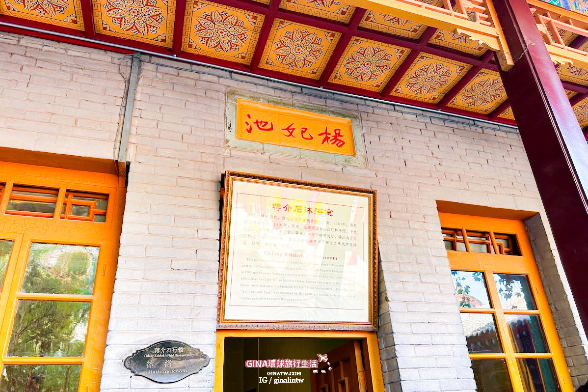 【西安必去景點2025】華清宮遺址、華清池、驪山唐代遺址、唐玄宗 楊貴妃 御用湯池、西安事變1212表演秀 @GINA環球旅行生活