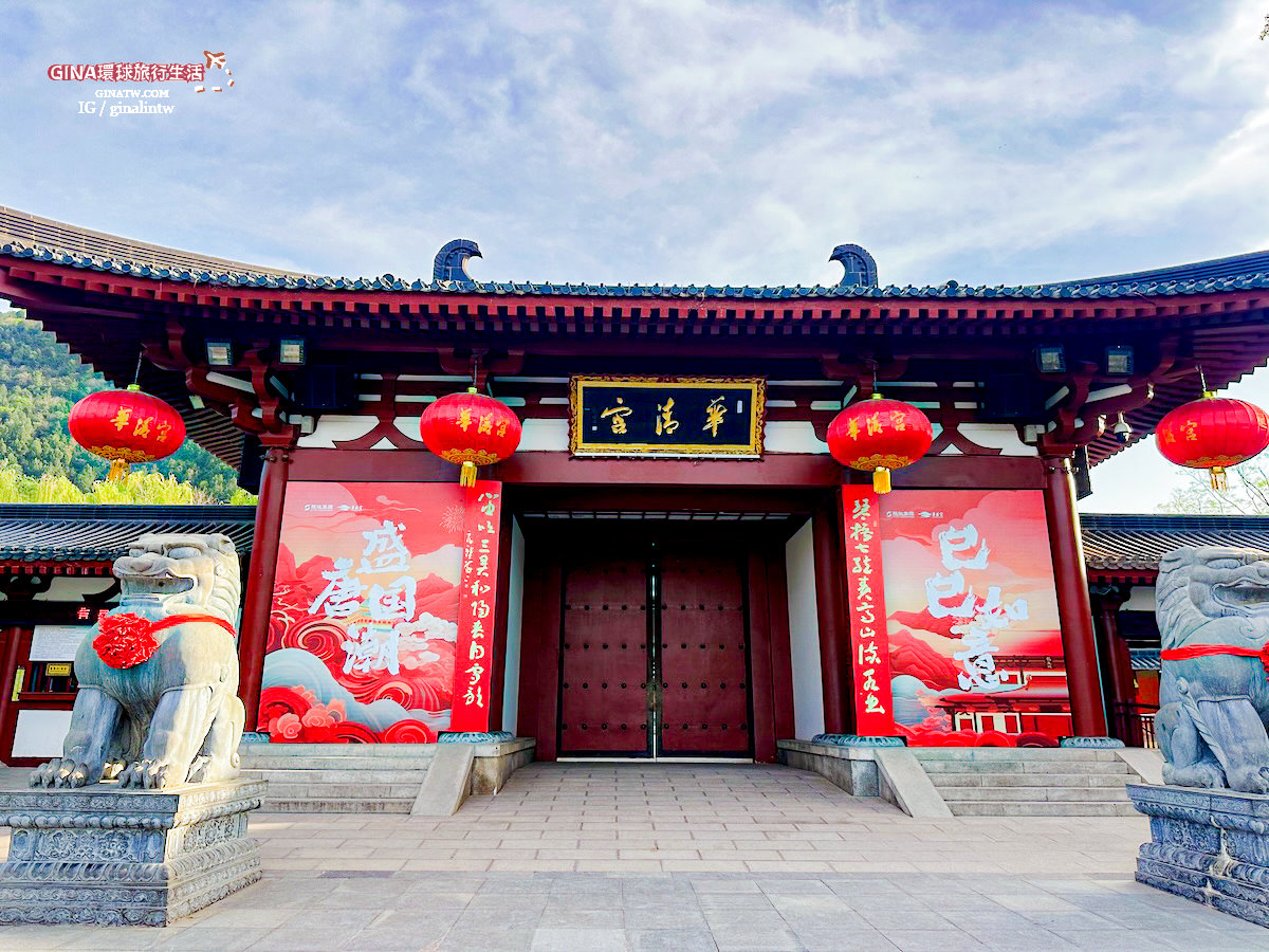 【西安必去景點2025】華清宮遺址、華清池、驪山唐代遺址、唐玄宗 楊貴妃 御用湯池、西安事變1212表演秀 @GINA環球旅行生活