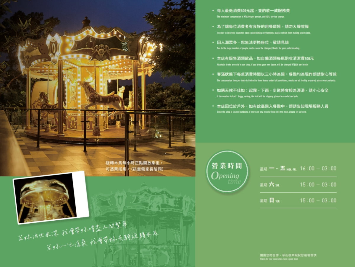 【陽明山景觀餐廳】草山夜未眠2025最新菜單、線上訂位、交通方式、停車場 @GINA環球旅行生活