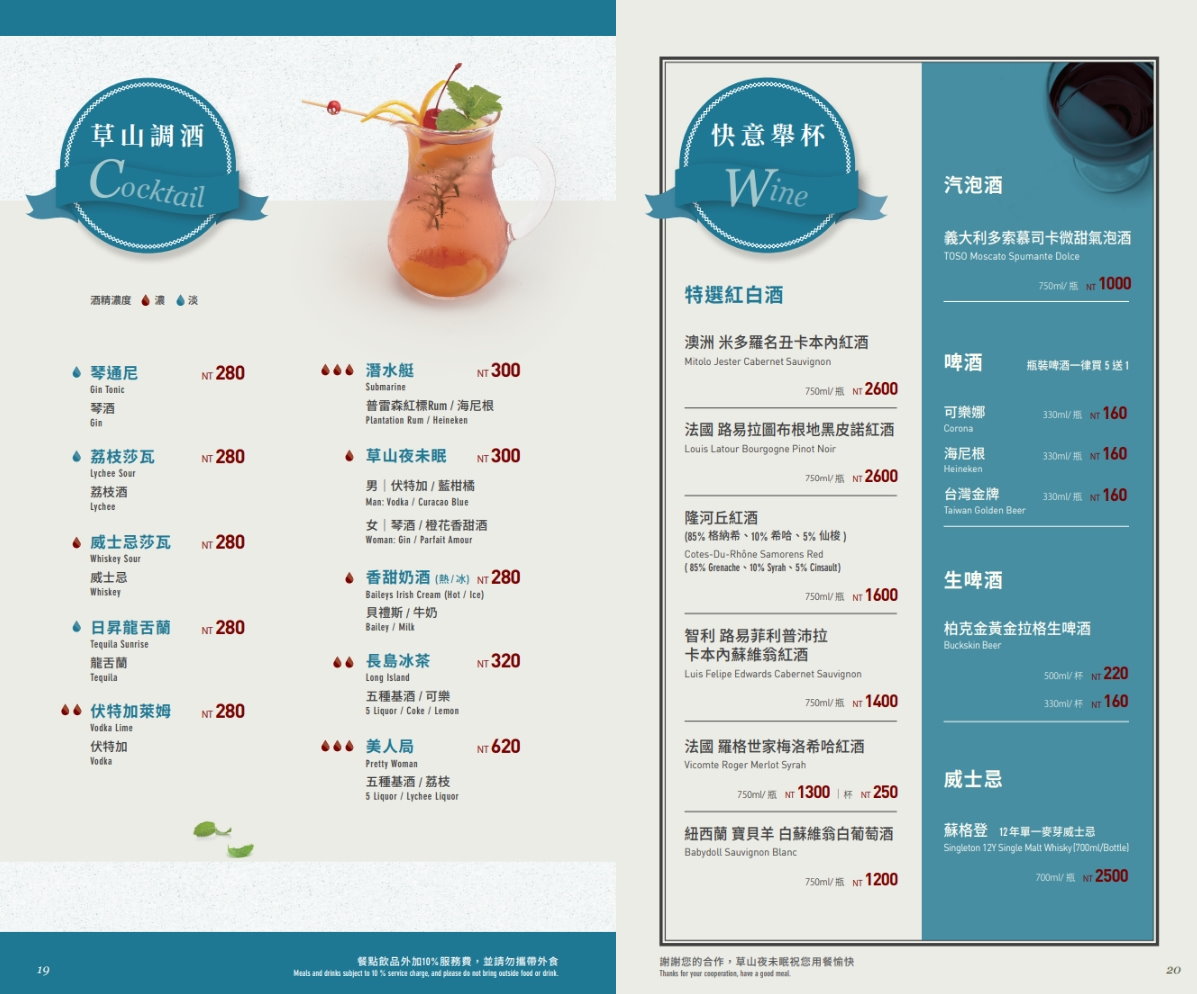 【陽明山景觀餐廳】草山夜未眠2025最新菜單、線上訂位、交通方式、停車場 @GINA環球旅行生活