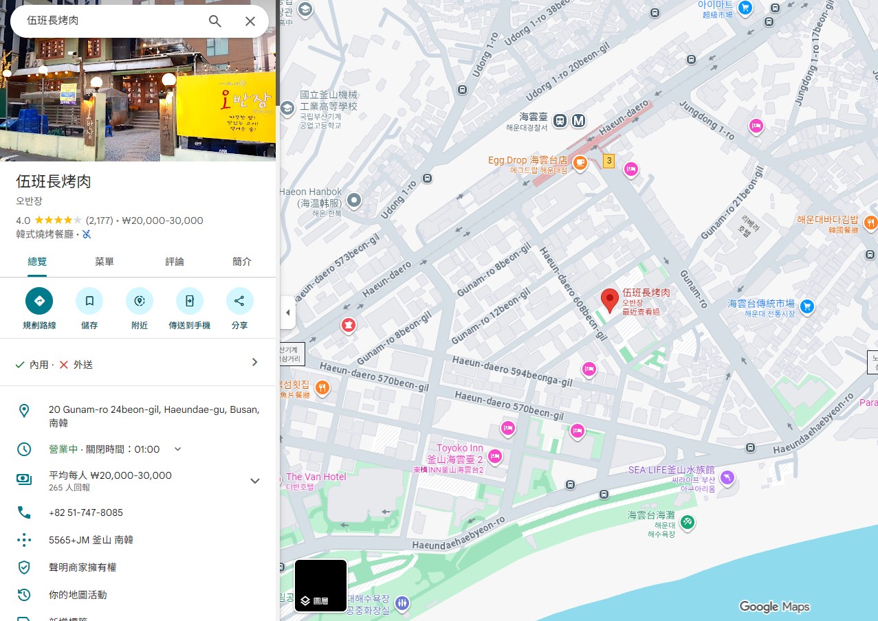 【釜山烤肉推薦】伍班長烤肉 最新菜單2025 海雲台必吃烤肉 @GINA環球旅行生活 【釜山烤肉推薦】伍班長烤肉 最新菜單2025 海雲台必吃烤肉 @GINA環球旅行生活