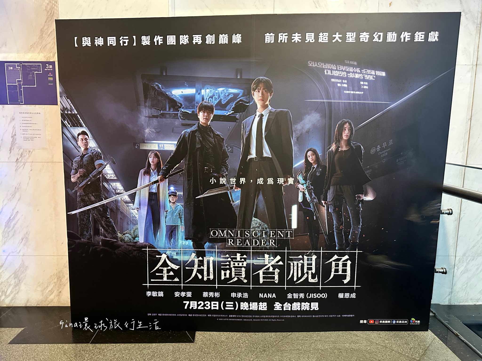 【韓國電影贈票2025】全知讀者視角7/23台韓同步上映 전지적독자시점 Omniscient Reader: The Prophecy @GINA環球旅行生活 【韓國電影贈票2025】全知讀者視角7/23台韓同步上映 전지적독자시점 Omniscient Reader: The Prophecy @GINA環球旅行生活