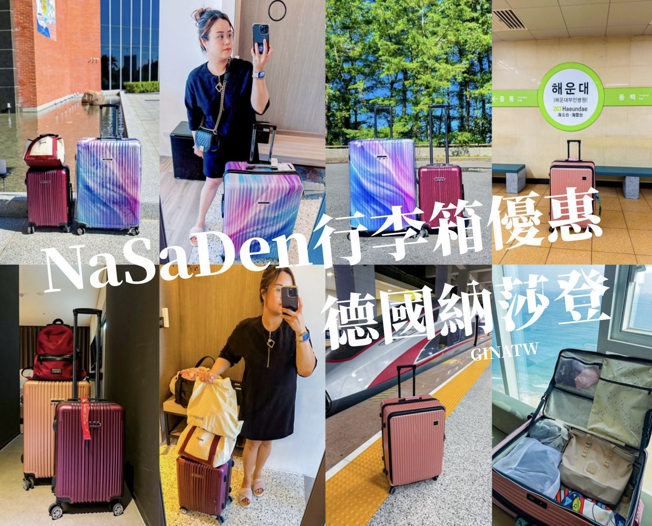 德國NaSaDen納莎登行李箱 NaSaDen行李箱團購優惠2025 @GINA環球旅行生活