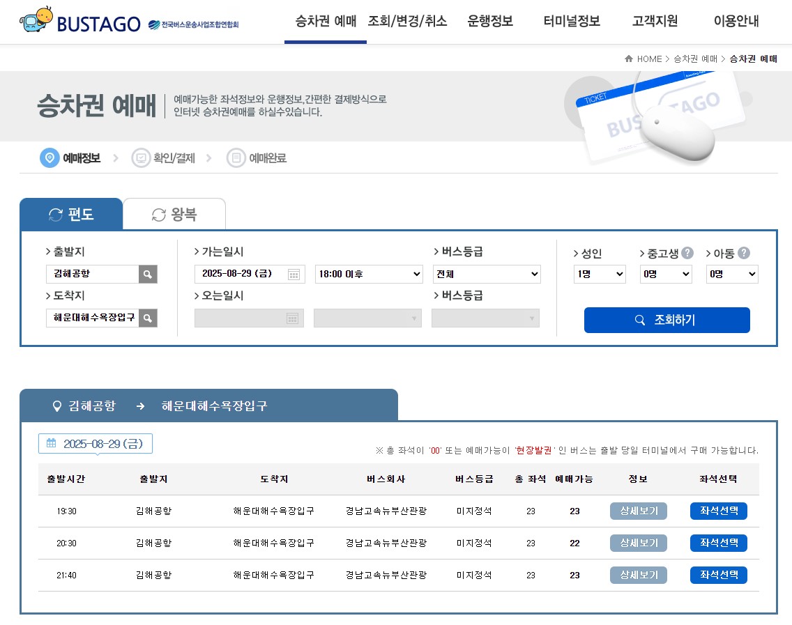 【釜山機場巴士2025】釜山金海機場巴士價格及時刻表、西面 釜田、海雲台 機張路線 @GINA環球旅行生活