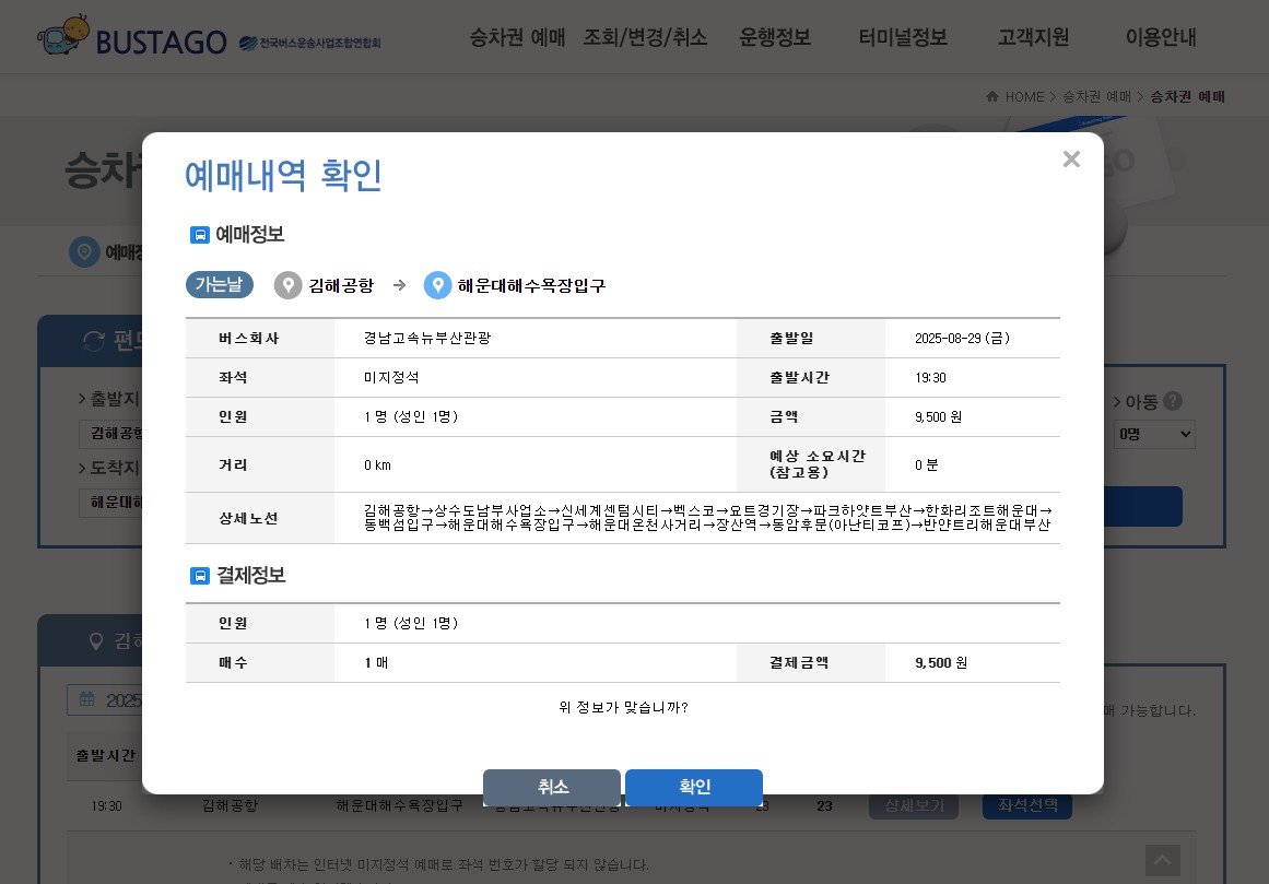 【釜山機場巴士2025】釜山金海機場巴士價格及時刻表、西面 釜田、海雲台 機張路線 @GINA環球旅行生活