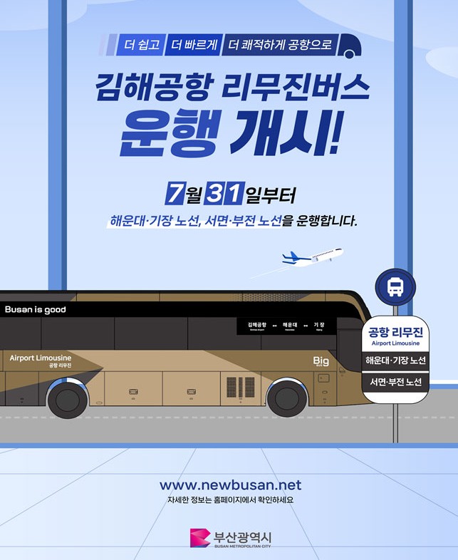 【釜山機場巴士2025】釜山金海機場巴士價格及時刻表、西面 釜田、海雲台 機張路線 @GINA環球旅行生活
