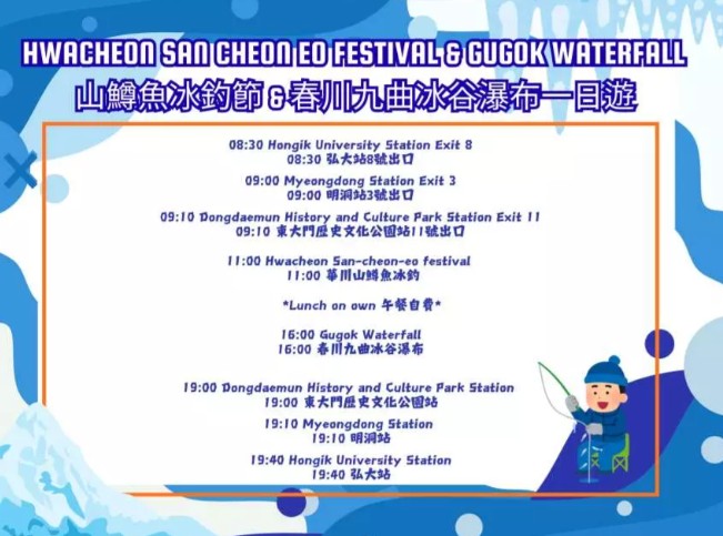 【韓國釣冰魚】華川山鱒魚節2026時間 冰雪王國、首爾出發華川一日遊 @GINA環球旅行生活