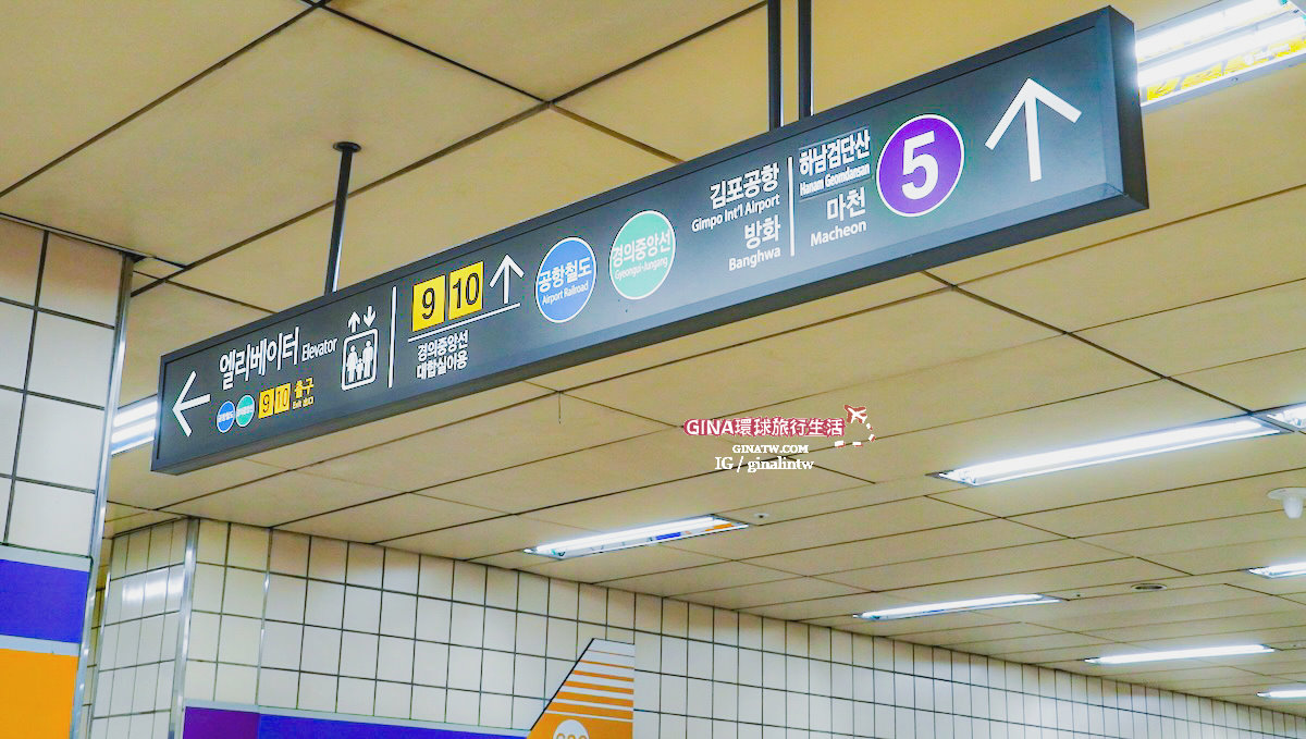 【金浦機場攻略2025】金浦國際機場到首爾市區交通、出入境、退稅教學、N26夜間巴士/公車 @GINA環球旅行生活