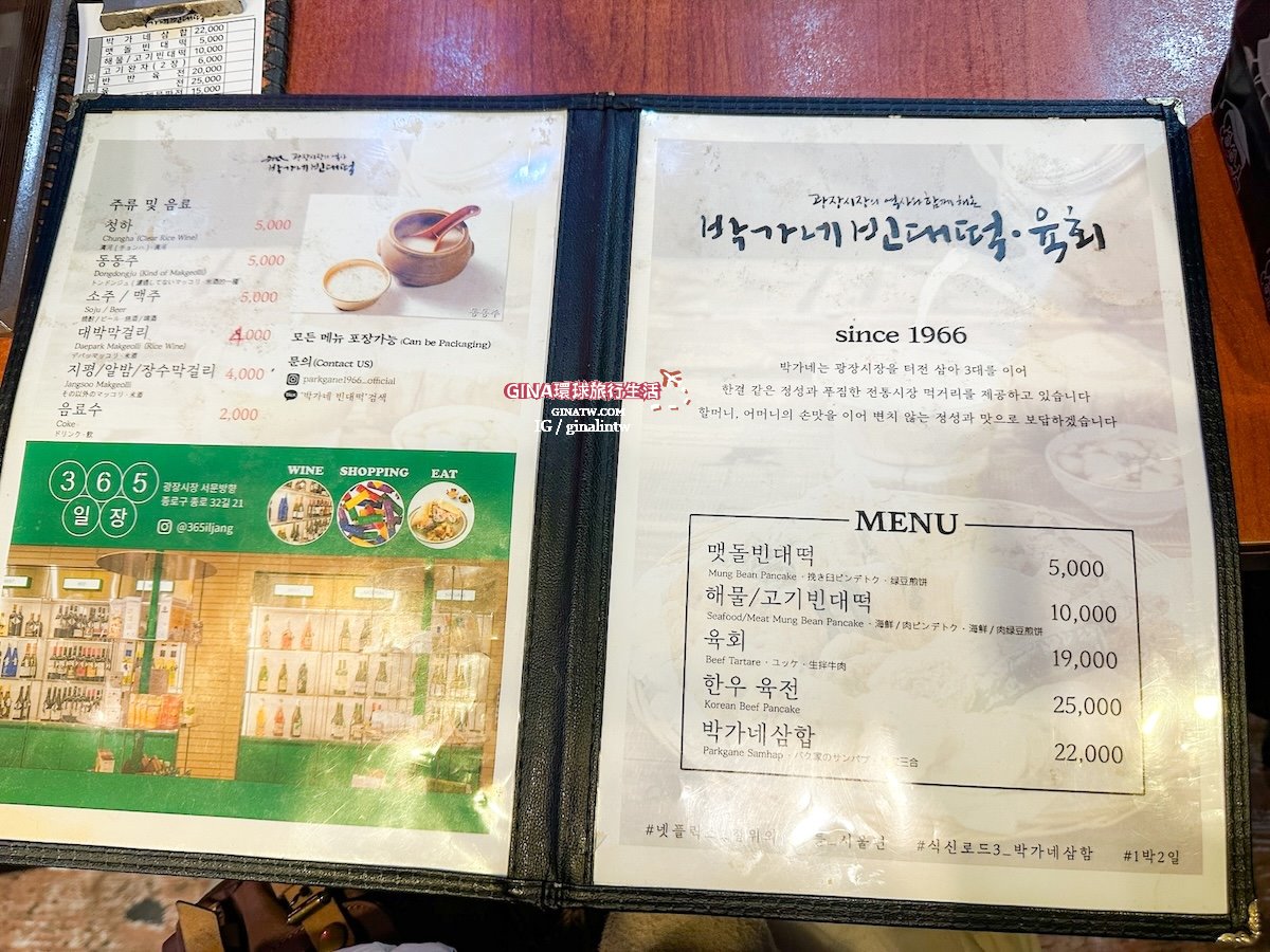 【廣藏市場攻略2025】首爾廣藏市場韓國小吃美食、買韓國棉被價格、韓國小菜打包回台、生牛肉飯捲、糯米麻花捲 @GINA環球旅行生活 【廣藏市場攻略2025】首爾廣藏市場韓國小吃美食、買韓國棉被價格、韓國小菜打包回台、生牛肉飯捲、糯米麻花捲 @GINA環球旅行生活